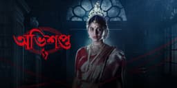 Abhishapto