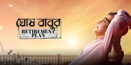 Ghoshbabur Retirement Plan