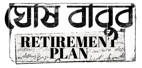 Ghoshbabur Retirement Plan