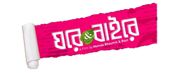 Ghare & Baire