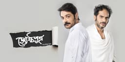 Jyeshthoputro