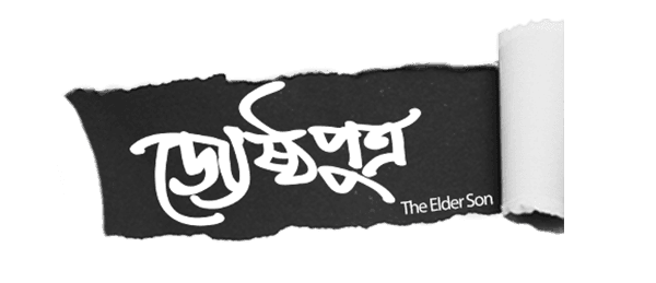 Jyeshthoputro
