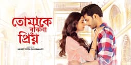 Tomake Bujhina Priyo