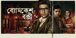 Byomkesh Bakshi