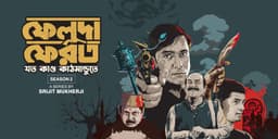 Feluda Ferot - Jawto Kando Kathmandute