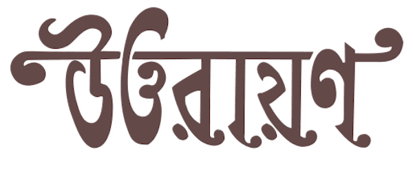 Uttarayan