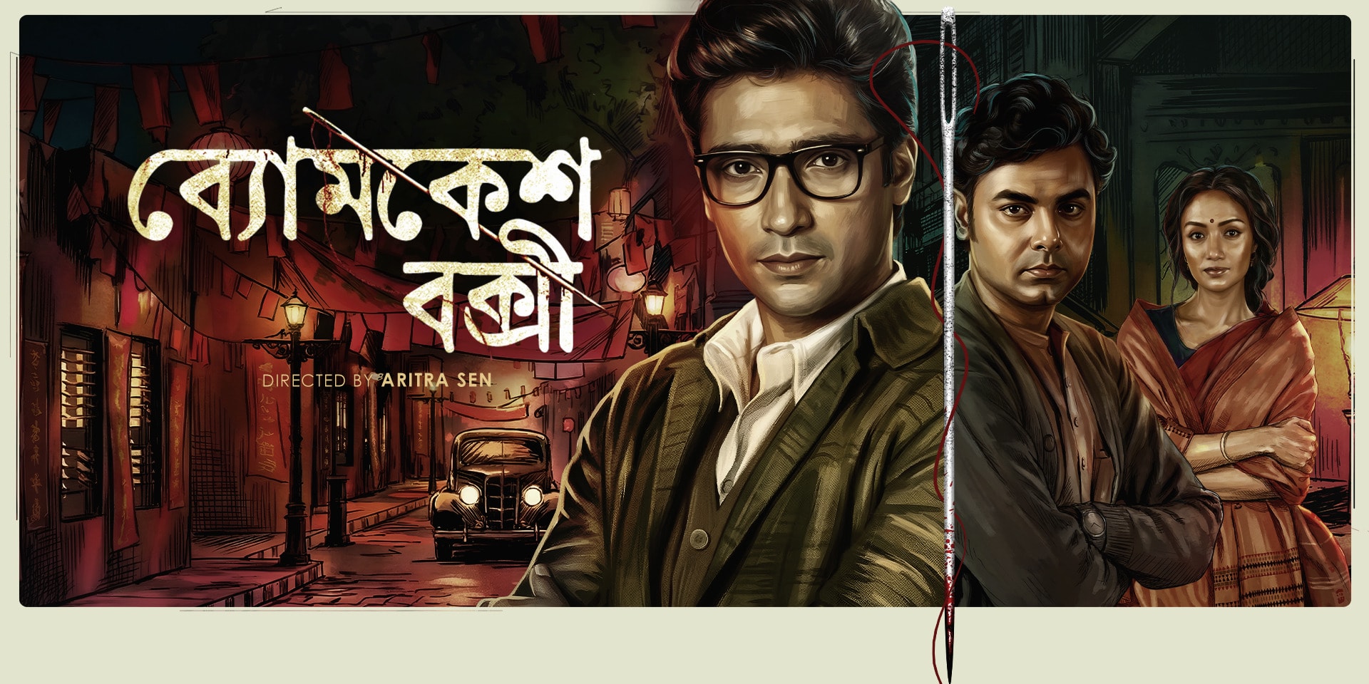 Byomkesh Bakshi